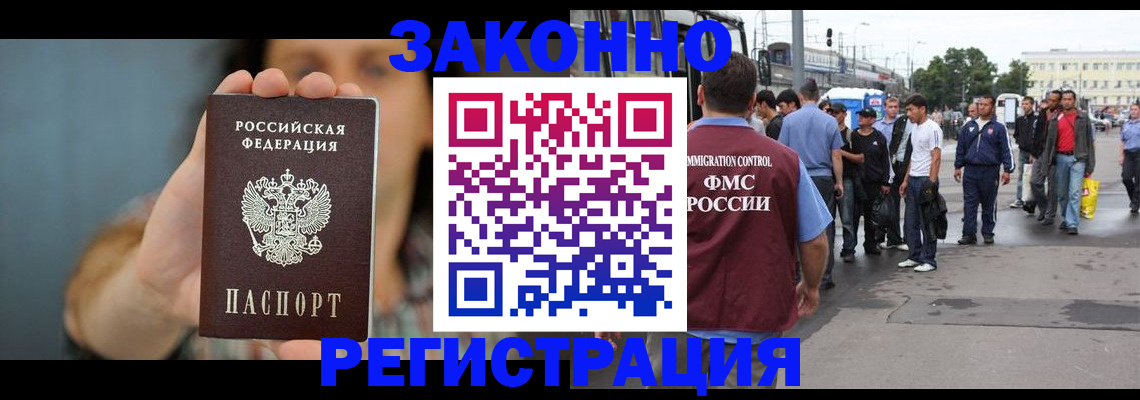 регистрация в Сергиевом Посаде