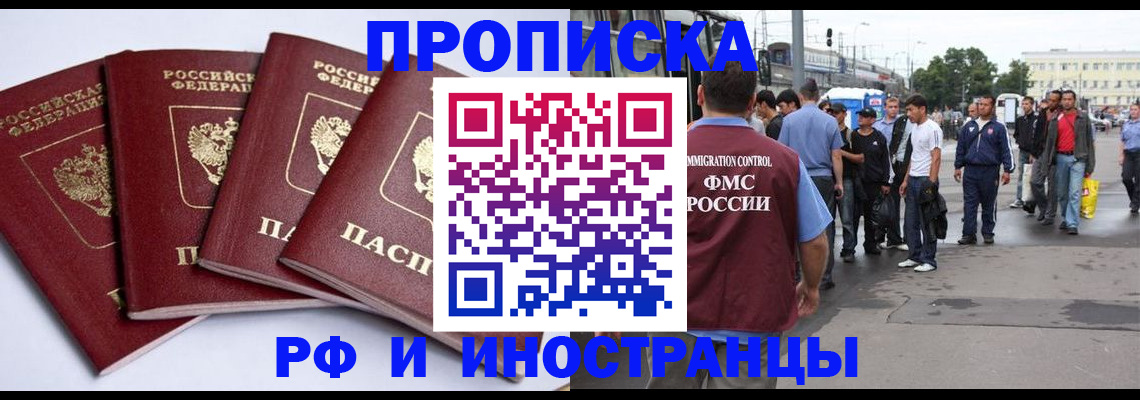 прописка для кредита в Сергиевом Посаде
