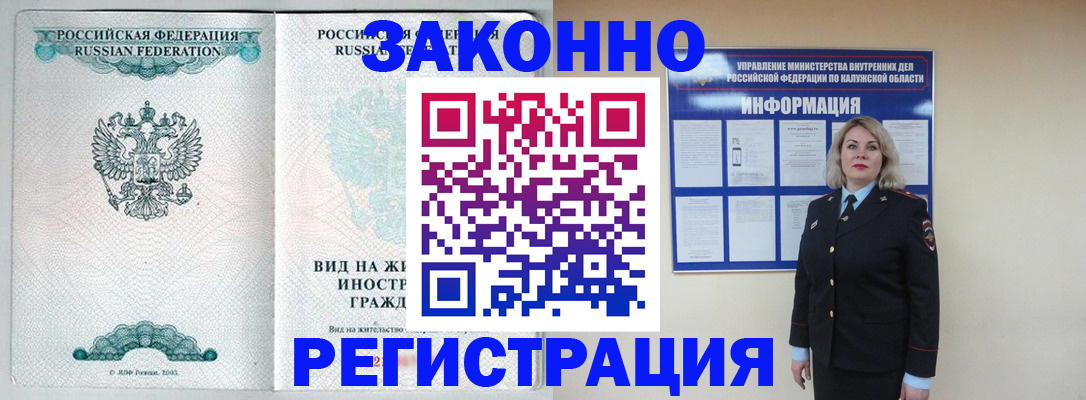 прописка регистрация в Сергиевом Посаде